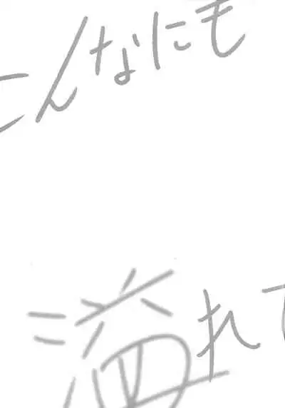 Konna ni mo Afurete Kouhen