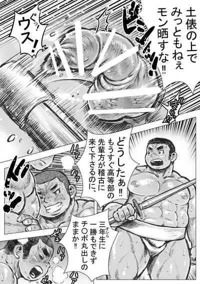 Bouzu hae Kake Kawa Kamuri 7