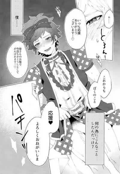 Bokura no Kikuushi-sama