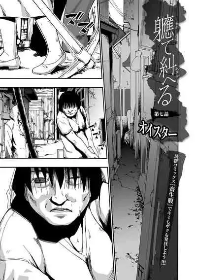 [Oyster] Yagate Azanaeru | Becoming Twisted Ch. 7