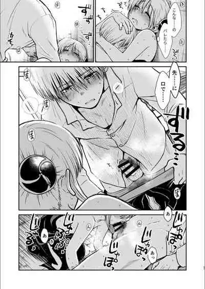 Oriru Himitsu no Kaidan, Futari de.