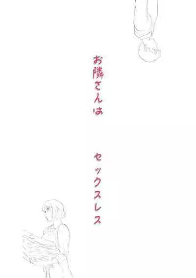 [Hayu (Hatano Yuki)] Otonari-san wa Sex·Less 1