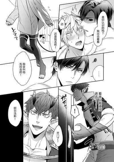 Torokeru kaikan sokuochi akuma 1-3