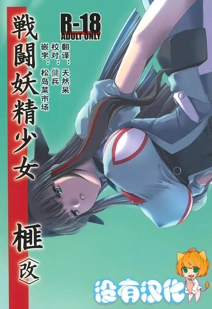 Sentou Yousei Shoujo - KAYA - Kai