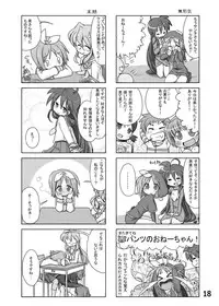 [Kasukabe Pantsu Hunter (Imaden)] Kasukabe Pantsu Hunter Vol. 6 (Lucky Star) [Digital]