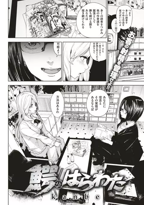 COMIC Kairakuten 2017-03