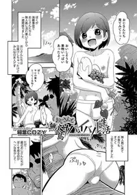 [Anthology] Otokonoko HELL'S GATE #01 [Digital]