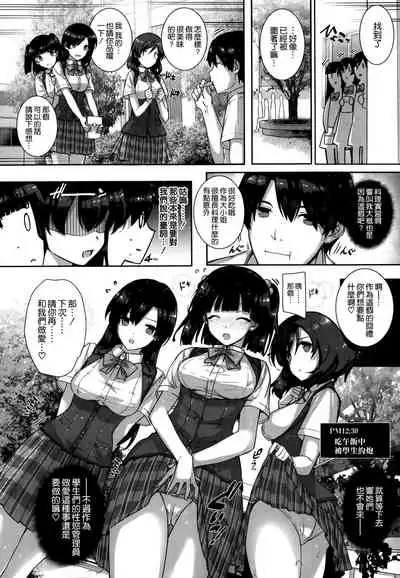 Amatsuka Gakuen no Ryoukan Seikatsu Ch.1-3