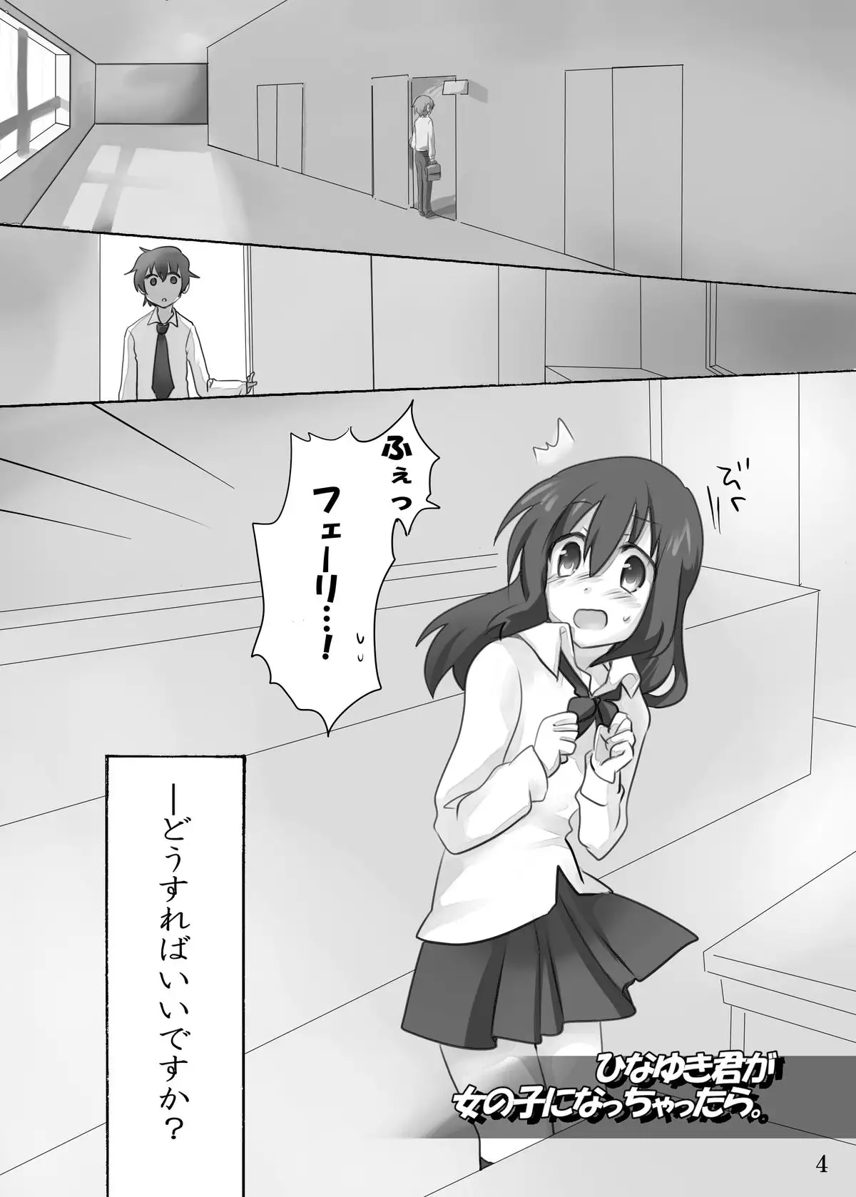 Hinayuki-kun ga Nyotaika Shichattara.