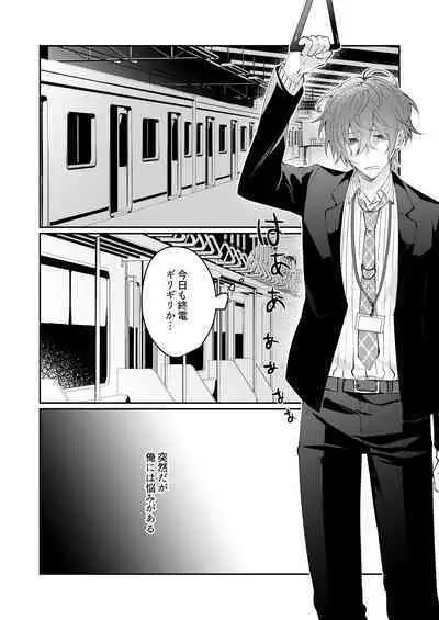 Docchi ka nante erabenai