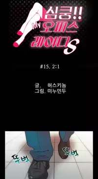 My Office Ch.1-35 (English) (Ongoing)