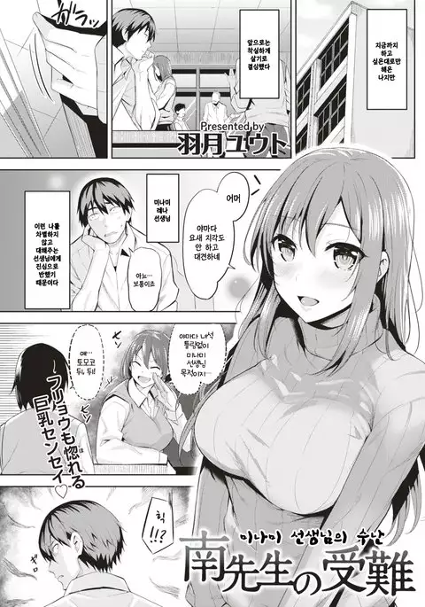 Minami Sensei no Jyunan