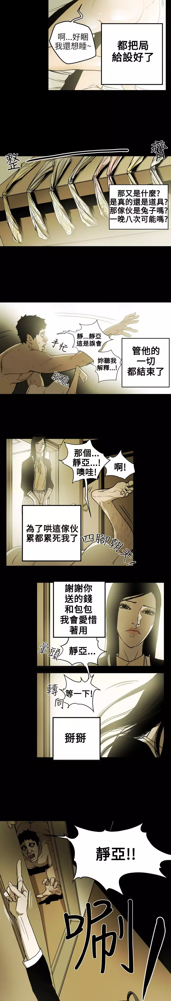 Honey trap 甜蜜陷阱 ch.8~16