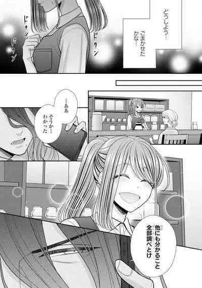 Sono Keisatsukan, Tokidoki Yajuu! 19-36