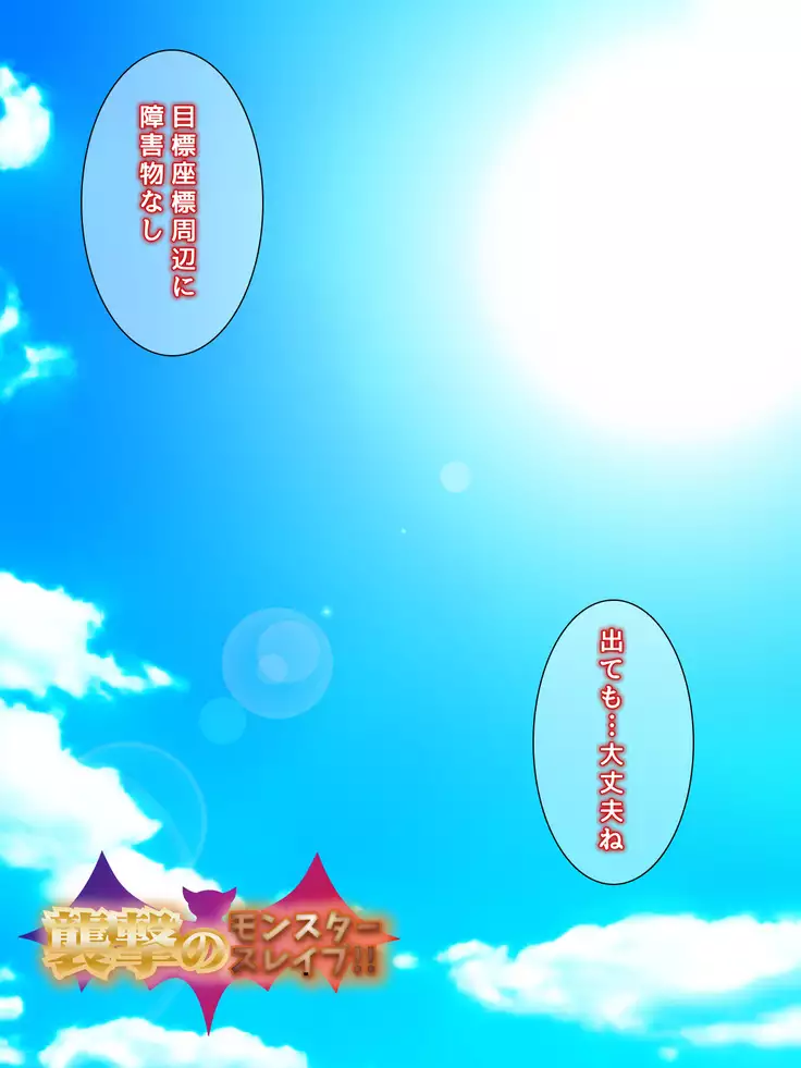 Shuugeki no Monster Slave!!