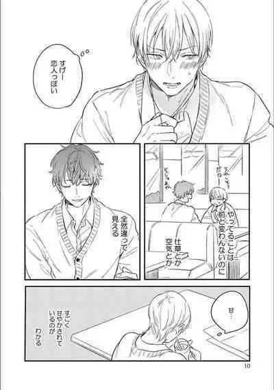 Itsuka Koi ni Naru Made Ge