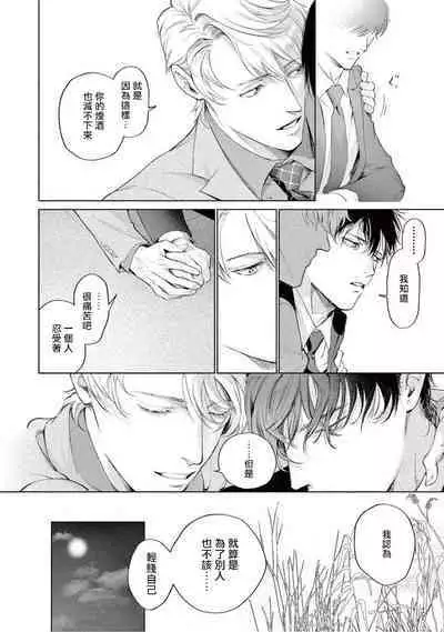 Zetsubou ni Nake | 绝望悲鸣 Ch. 1-7