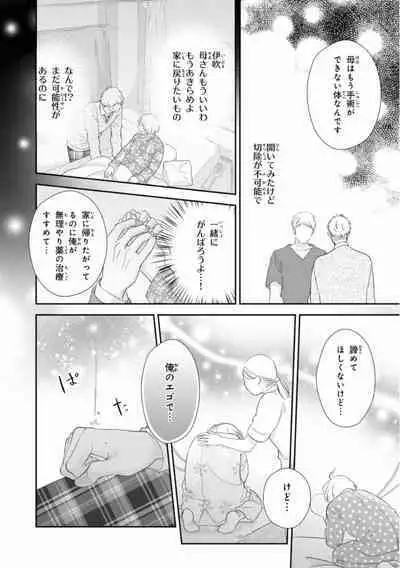 Ibitsu na Bokura no Katachi Ge