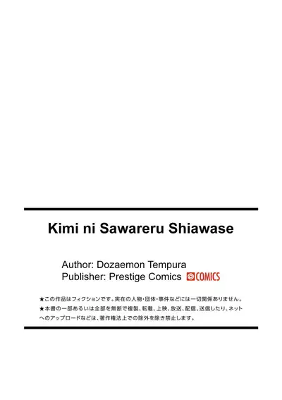 Kimi ni Sawareru Shiawase