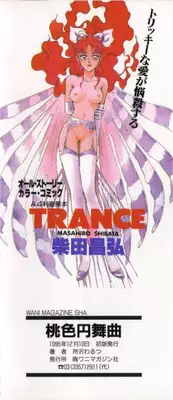 [Tokorozawa Waltz] Momoiro Enbukyoku -Pinky Waltz-