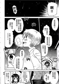 [Tamachi Yuki] Shounen x Shoujo [Chinese]