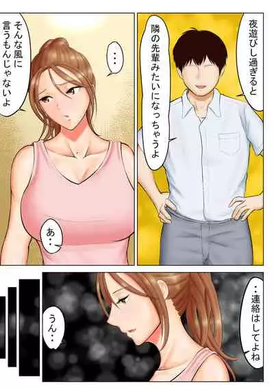 Yankidatta Haha to Senpai