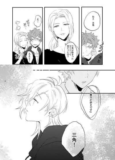 [Night Ray Kiss (nana)] Suki Suki Daisuki (A3!) [Digital]