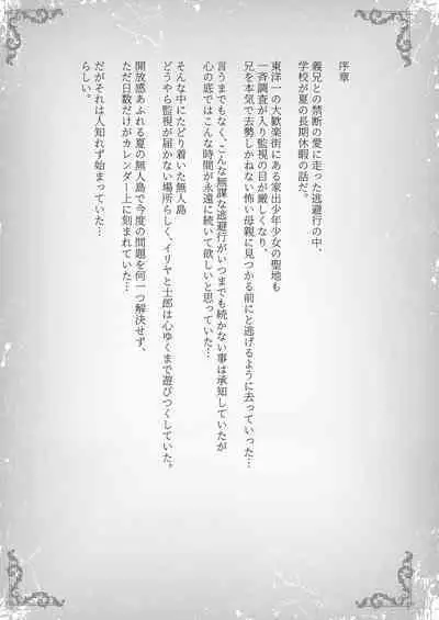 Illya to Oniichan no Waranai Natsuyasumi