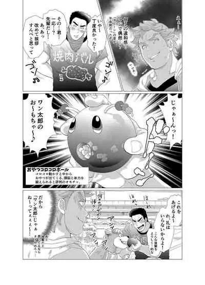 Sore wa Ore no Inu Dakara!