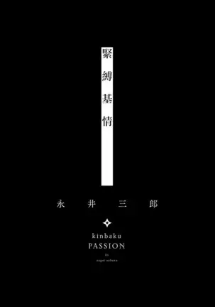 kinbaku PASSION | 紧缚基情 Ch. 1-3