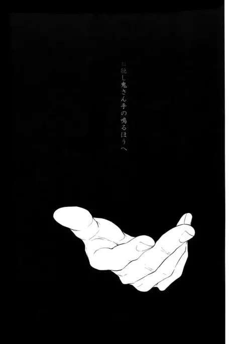 Oni-san Kochira-te no Naru Hou e