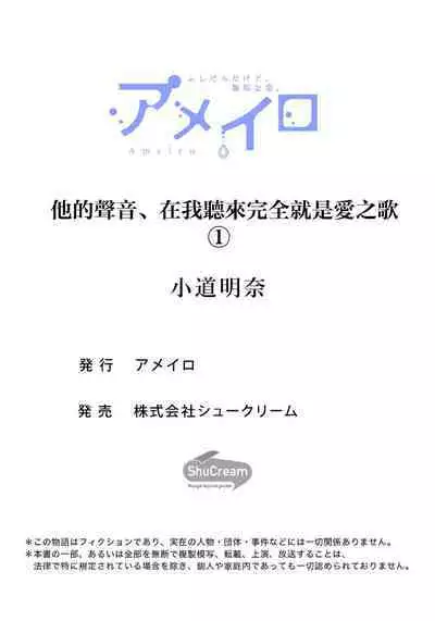 Sono Koe wa, Zenbu Ai no Uta ni Kikoeru | 他的声音在我听来完全就是爱之歌 1-3