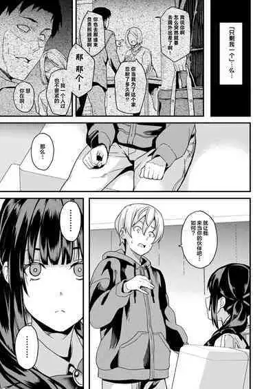 Doukyo Suru Neneki Nitaime Ch. 1