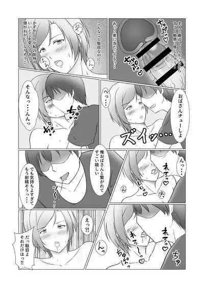 Omae no Mama wa Mou Ore no Mono Dakara