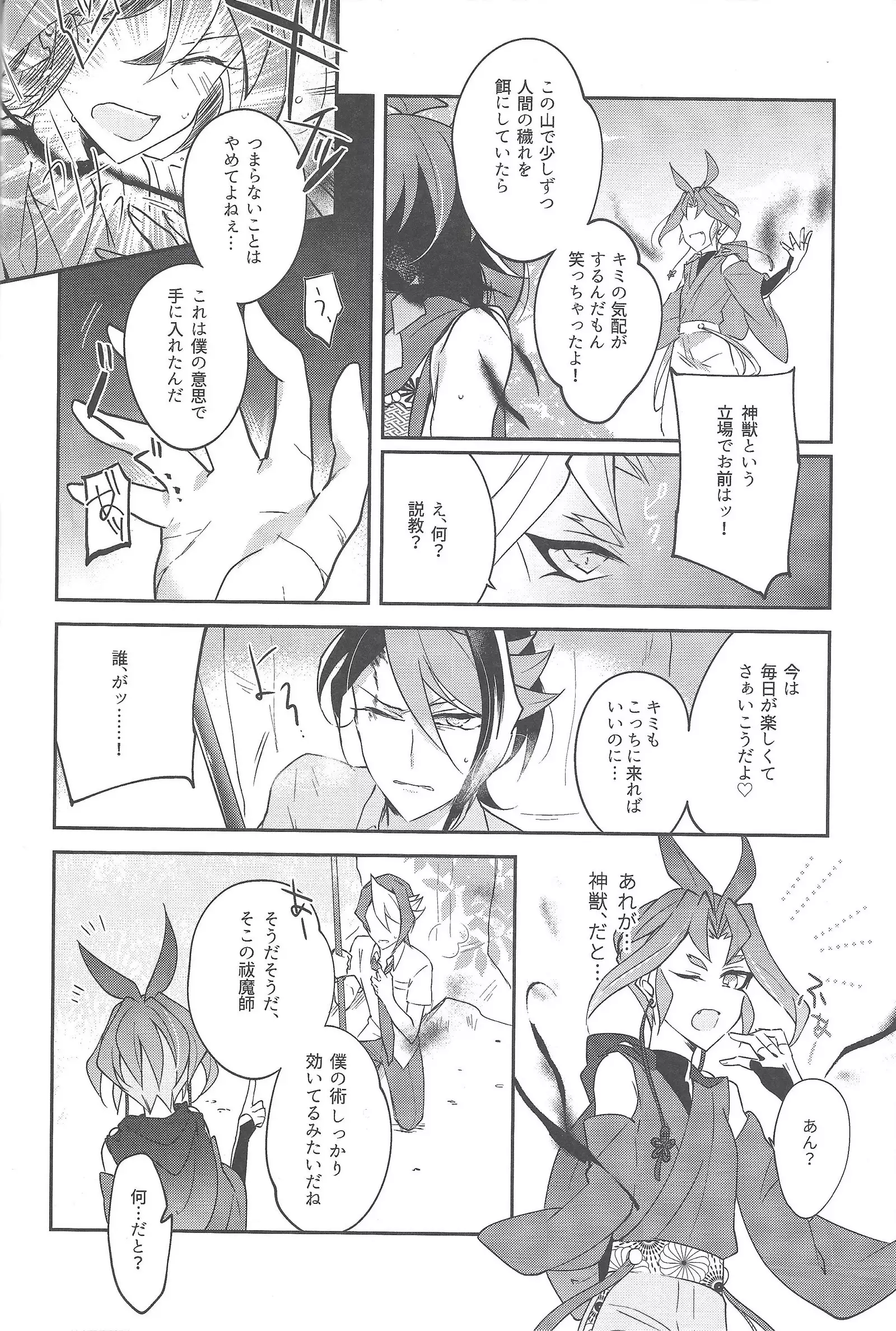 Futsumashi to kamikemono kitan