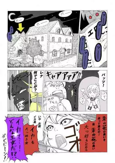 Ohimesama wa Kuri no Hana no Nioi ga suru