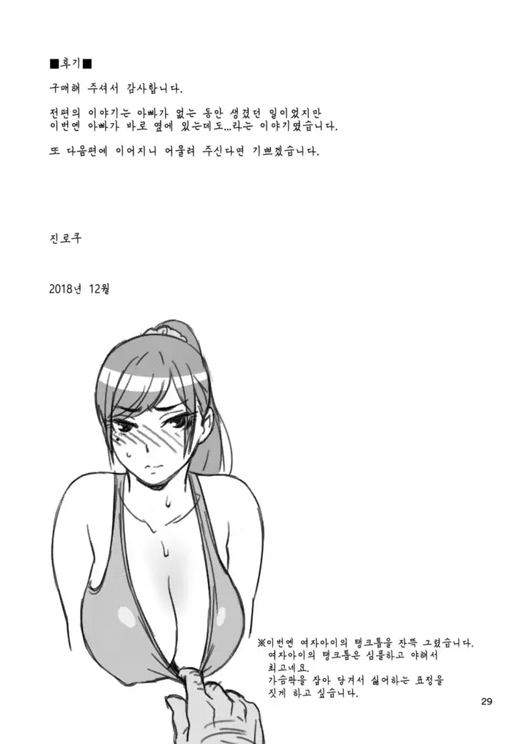 Otouto no Musume 2 | 동생의 딸 2