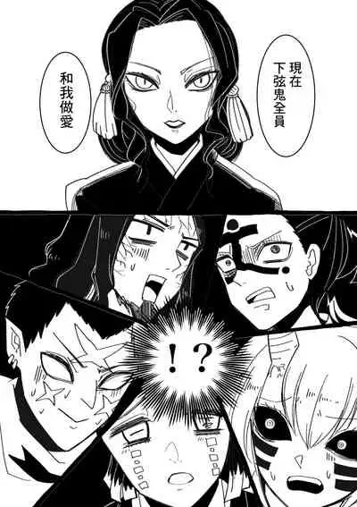 [Niwa (Yakitoriya)] Jo Muzan × Enmu[中國翻譯]