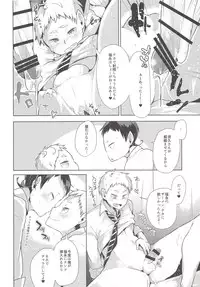 Soko Kara Saki wa Massage Janai