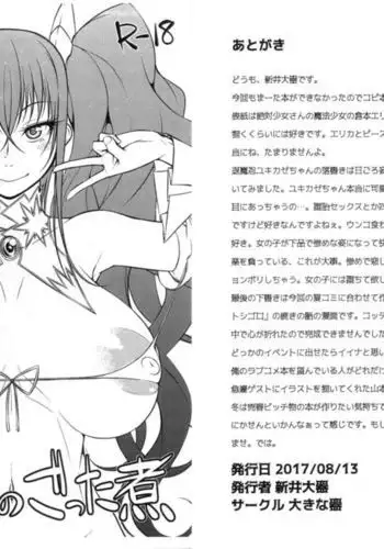 2017 Natsu no Gottani