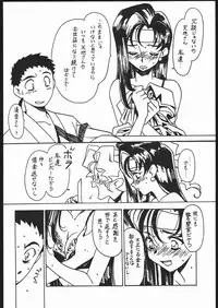 [Bible (Ogata Satomi)] Kyouakuteki Shidou Vol. 11 Junbigou Version 2 (Tenchi Muyo)