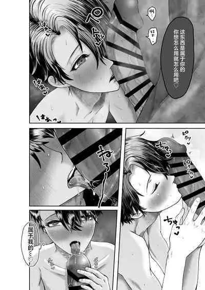 Bijin Heishi wa Jingai no Shokushu ni Metoraretai