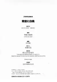 [THE SEIJI] Aozora ni Hakutou -Hakuchuu Torimidashi Roshutsujou