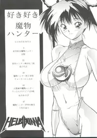 (Comic Castle 13) [Hellabunna (Various)] Suki Suki Mamono Hunter (Devil Hunter Yohko)