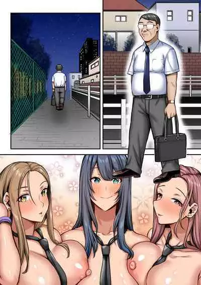 パパ活女子に気に入られた童貞デカチンのおっさんの話。あたしらオジサンのにハマっちゃいました!