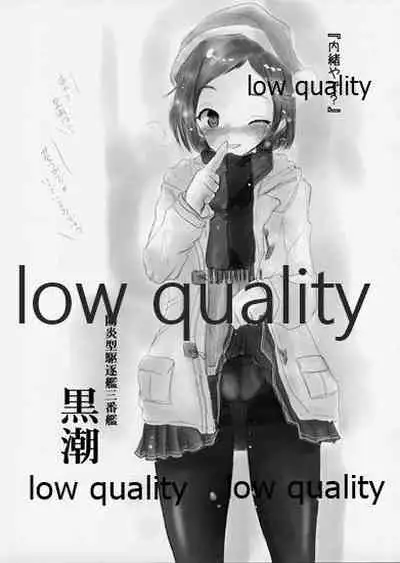 (C95) [K'sPROJECT (こしがやたつみ)] 艦嬢画報 Vol.9 「初月さんにお願い! 」(艦隊これくしょん-艦これ-)