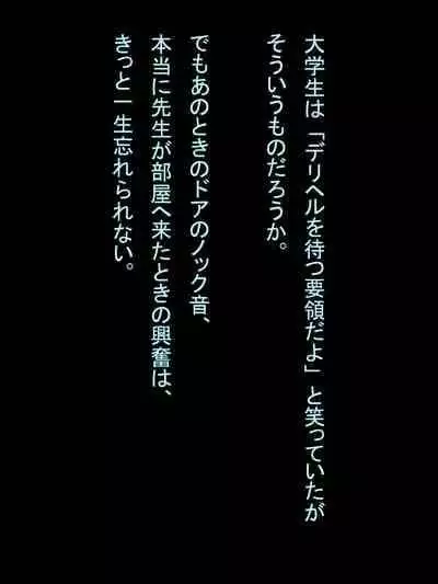 【総集編1】結局、卒業するまでに 先生を3回妊娠させました。
