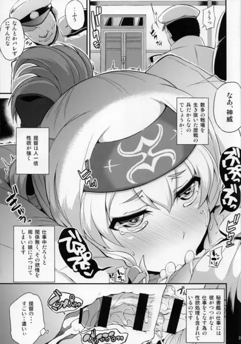 Hisho-kan no oshigoto ura jijō