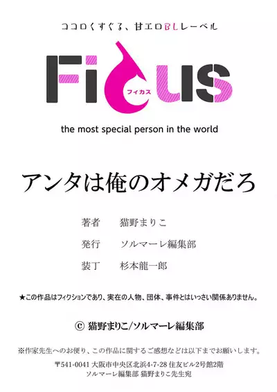 anta wa ore no omegadaro | 你是我的Omega吧 1-3