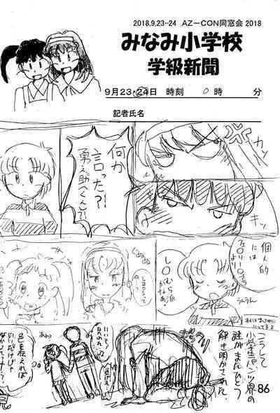 Minami Shougakkou Gakkyuu Shinbun 2018 + Gougaiban